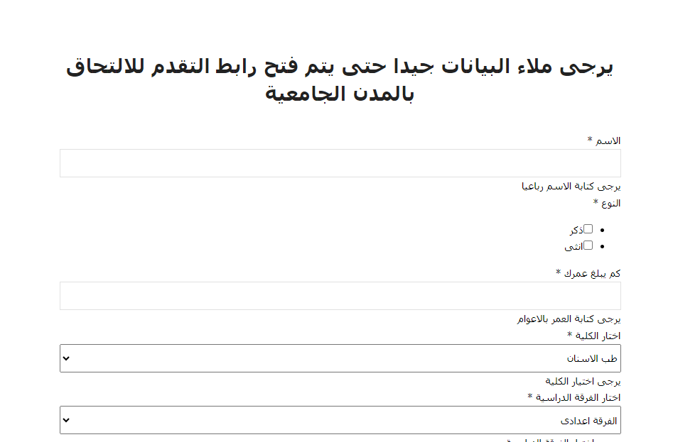 نموذج للاستقصاء النفسى للطلاب