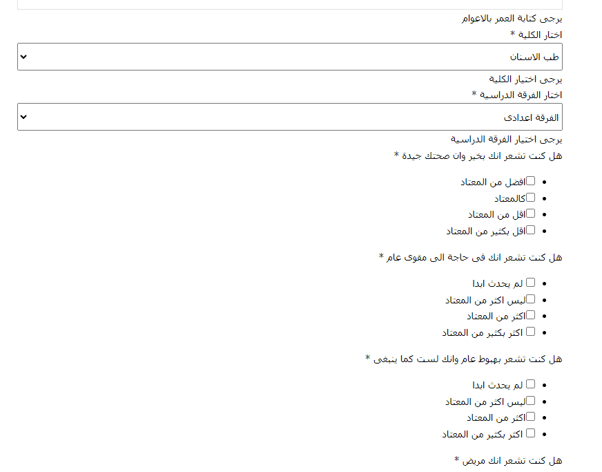 بعض من أسئلة الاستقصاء النفسى للتقدم للمدن