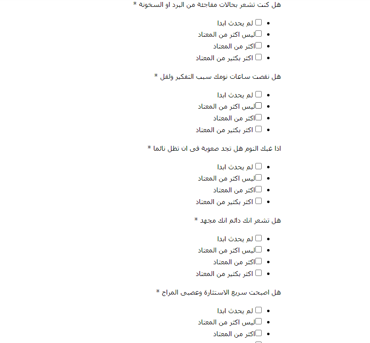 أسئلة خاصة بالاستقصاء النفسى