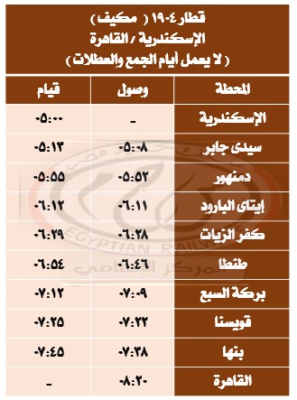 مواعيد قطار 1904