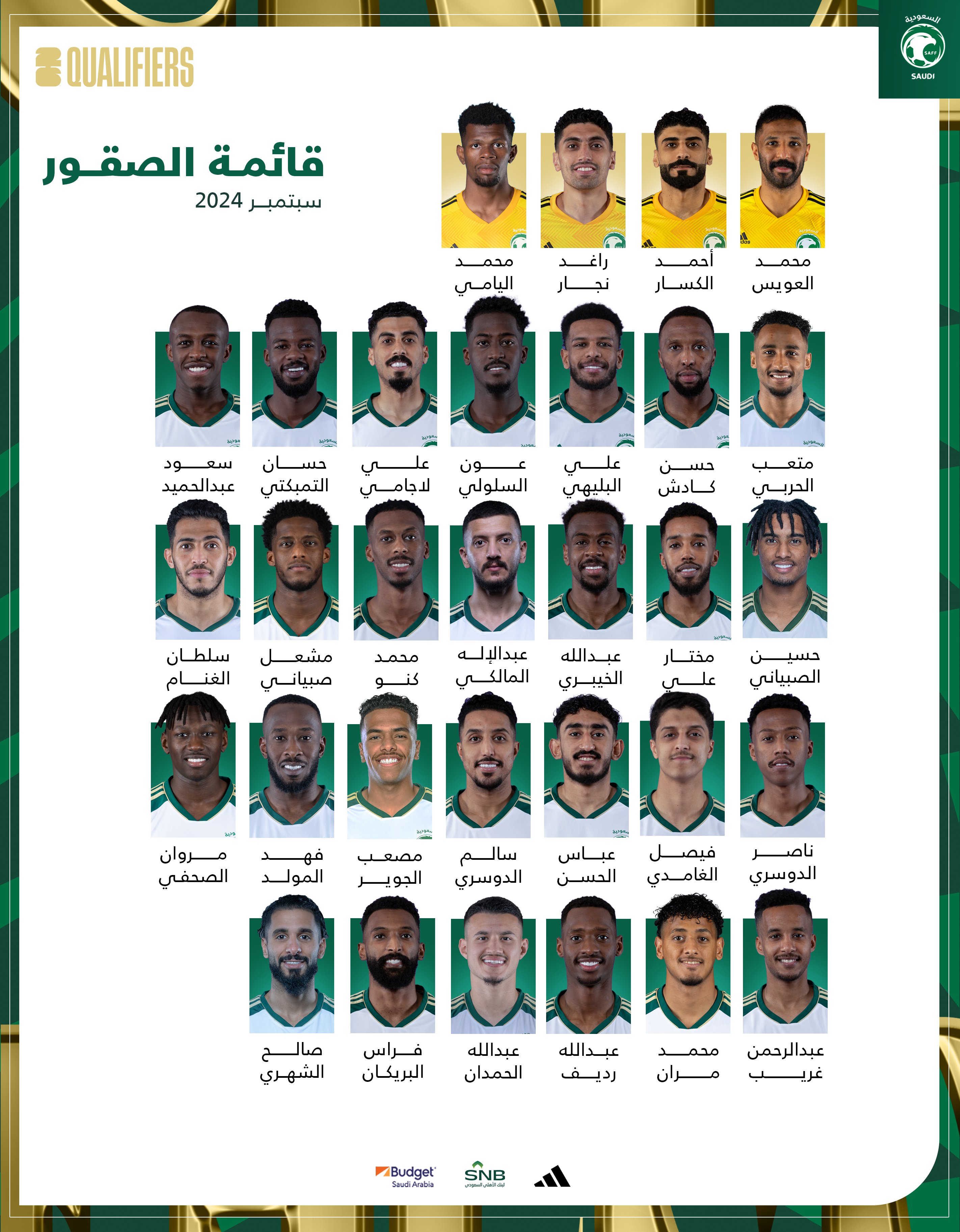 قائمة منتخب السعودية