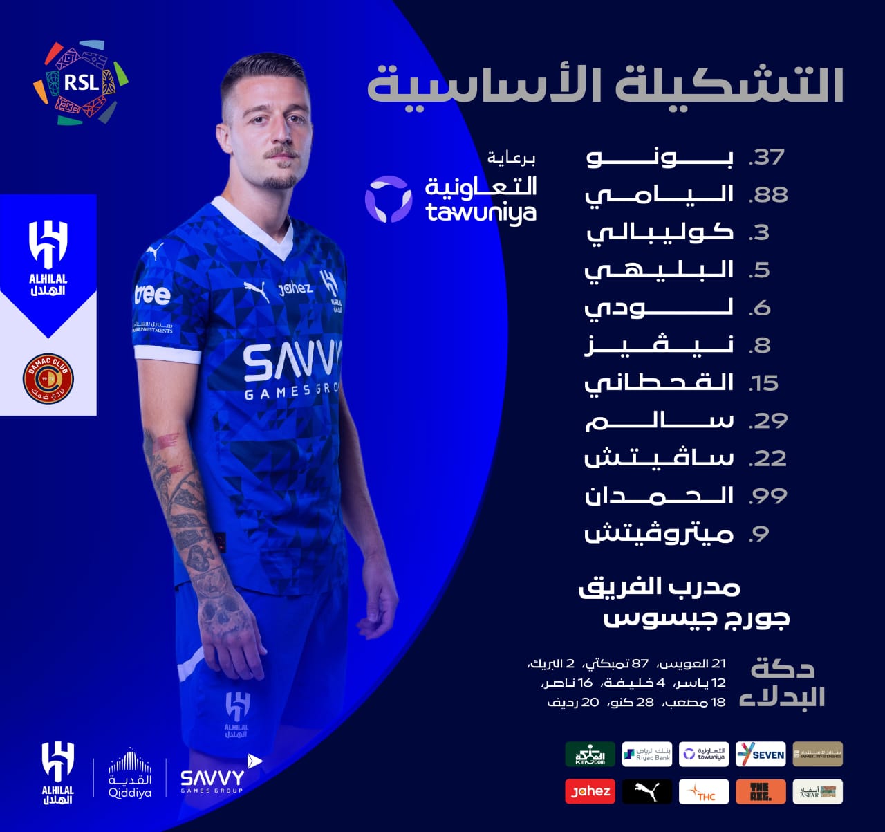 تشكيل الهلال