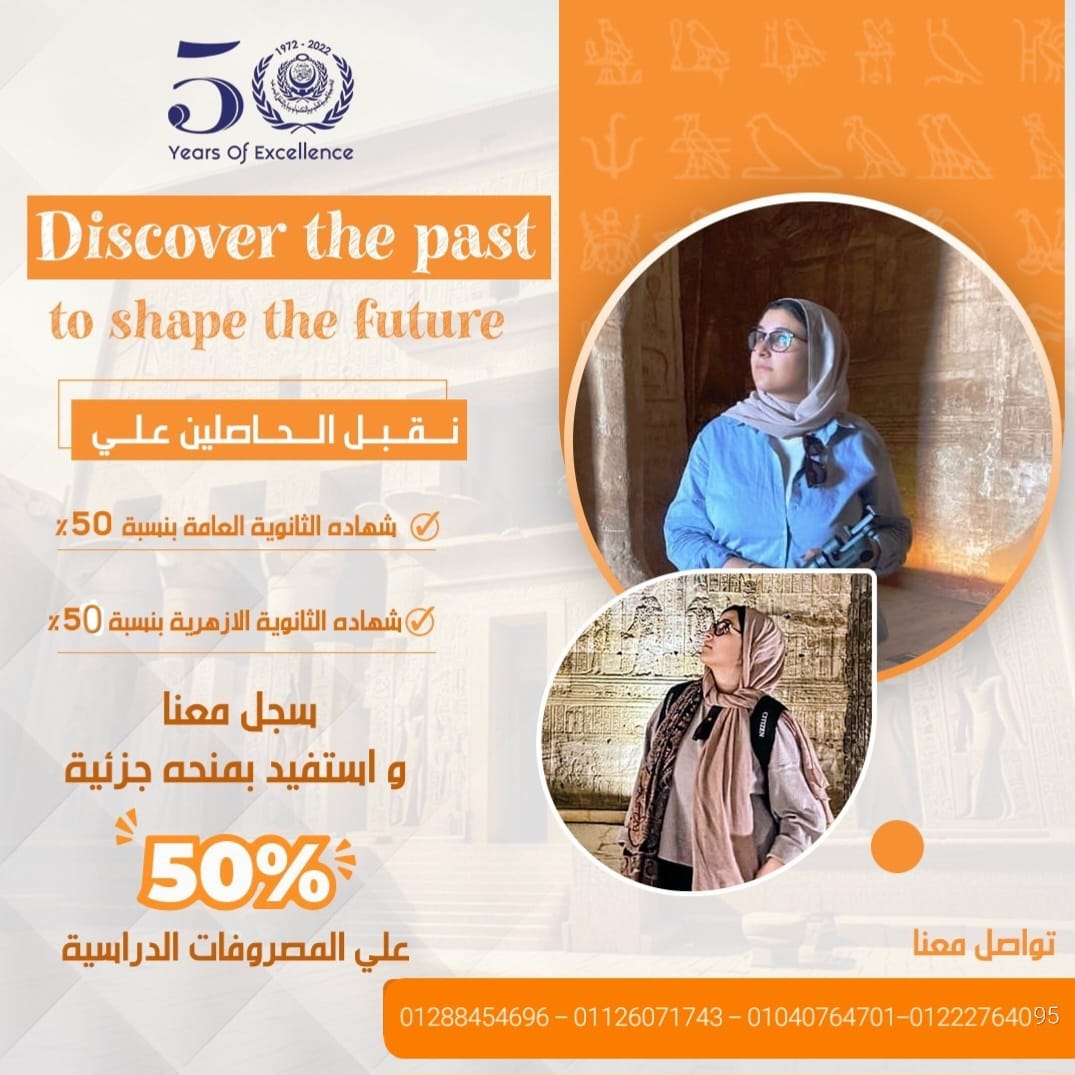 كلية الآثار بالأكاديمية العربية كلية الآثار بالأكاديمية العربية