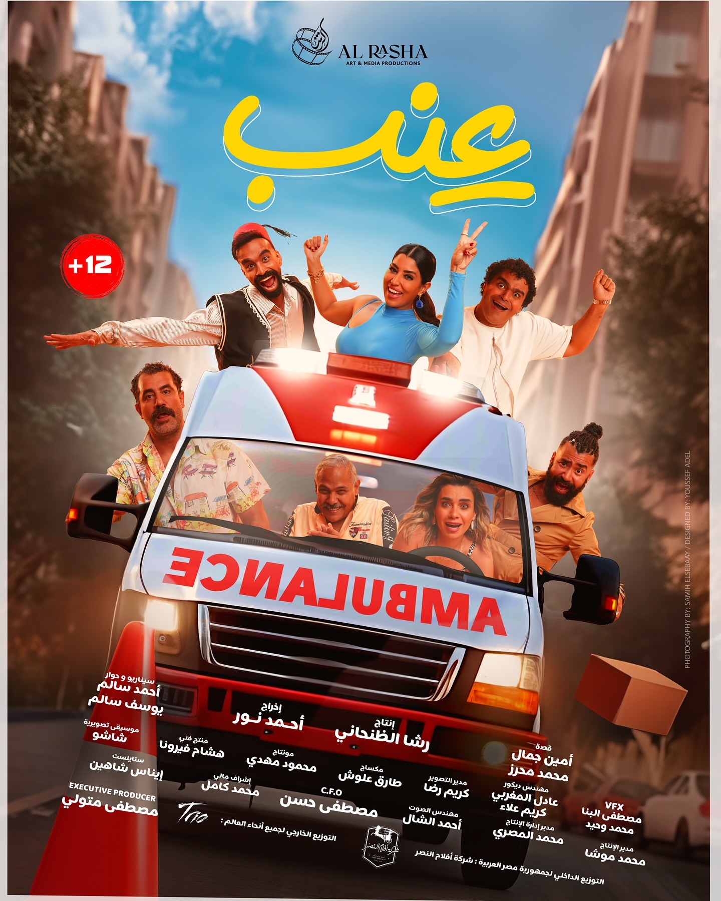 بوستر فيلم عنب