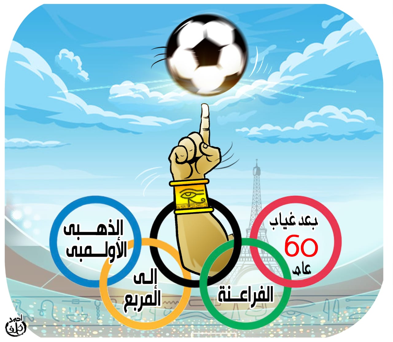 كاريكاتير عن المنتخب الأولمبي