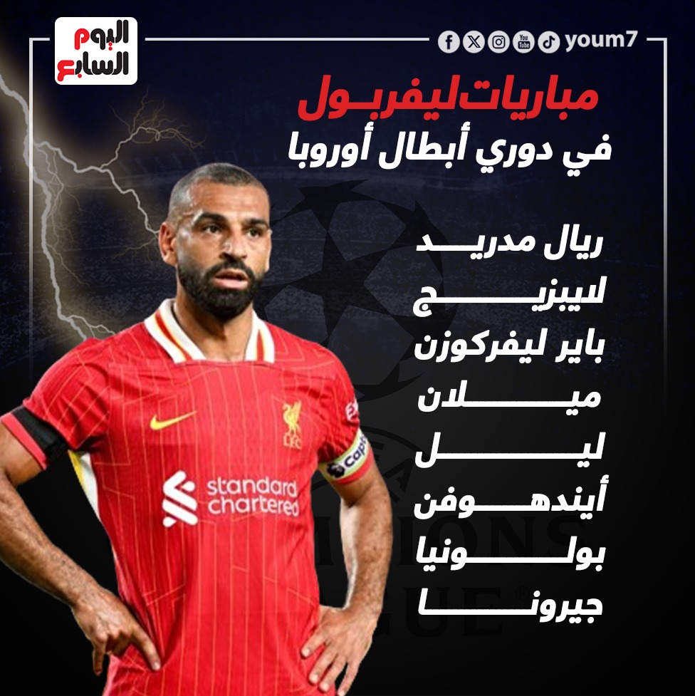 مباريات ليفربول