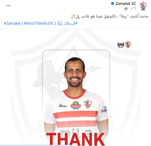 رسالة الزمالك إلى روقا