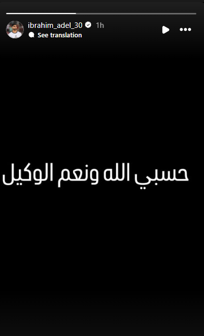 إبراهيم عادل