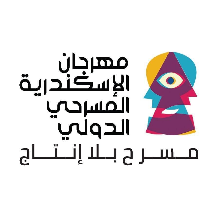 مهرجان الاسكندرية المسرحى