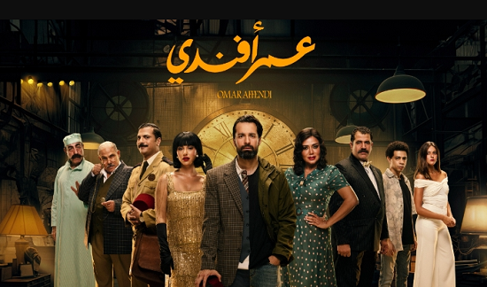 مسلسل عمر أفندي