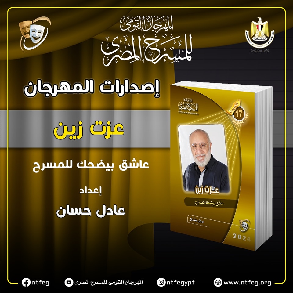 كتاب عن الفنان عزت زين