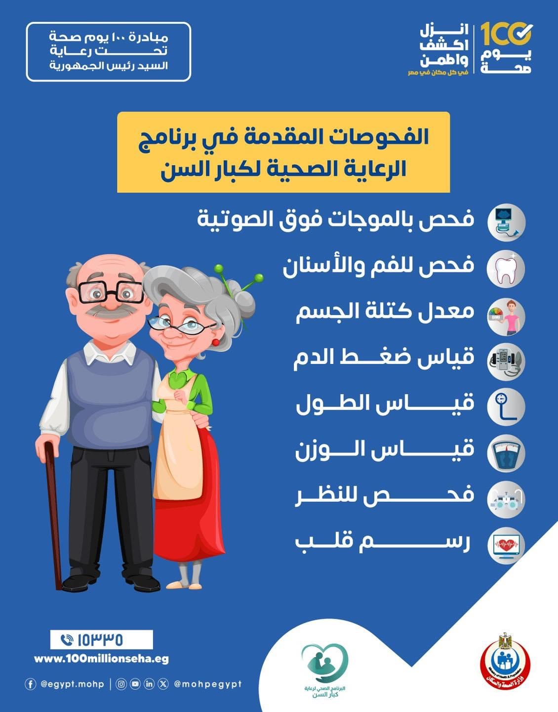 الرعاية الصحية لكبار السن