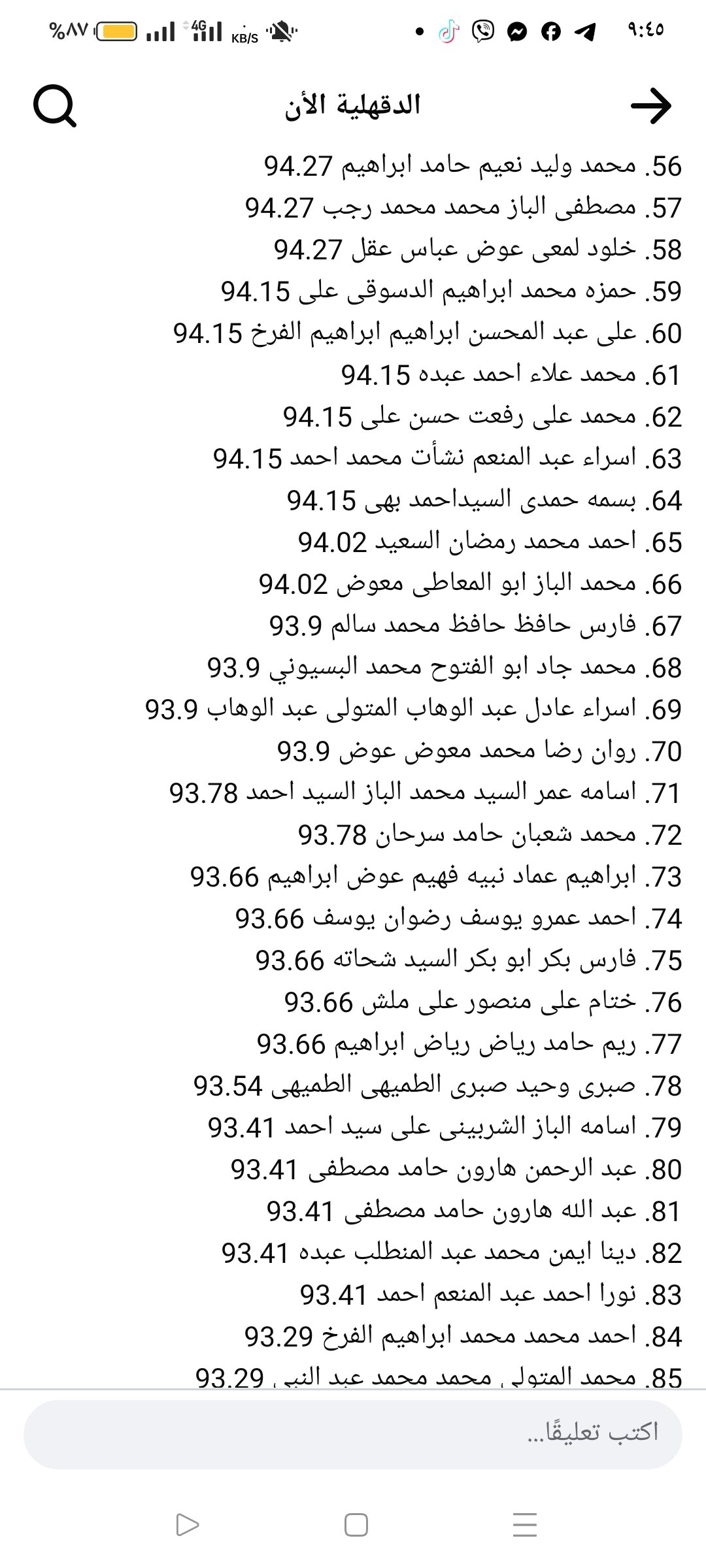 بيانات النجاح الخاصة بإحدى لجان الثانوية العامة