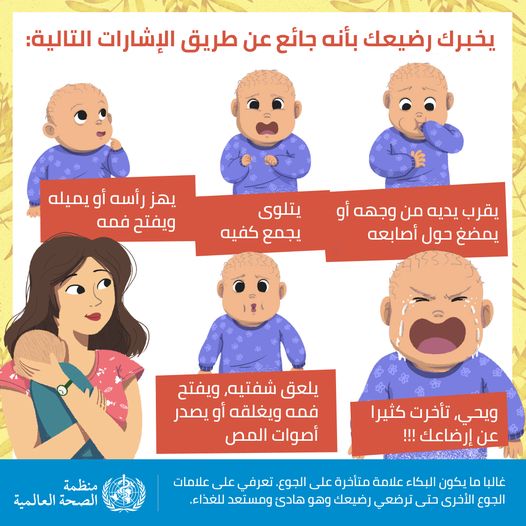 علامات الجوع لطفلك التى تسبق البكاء