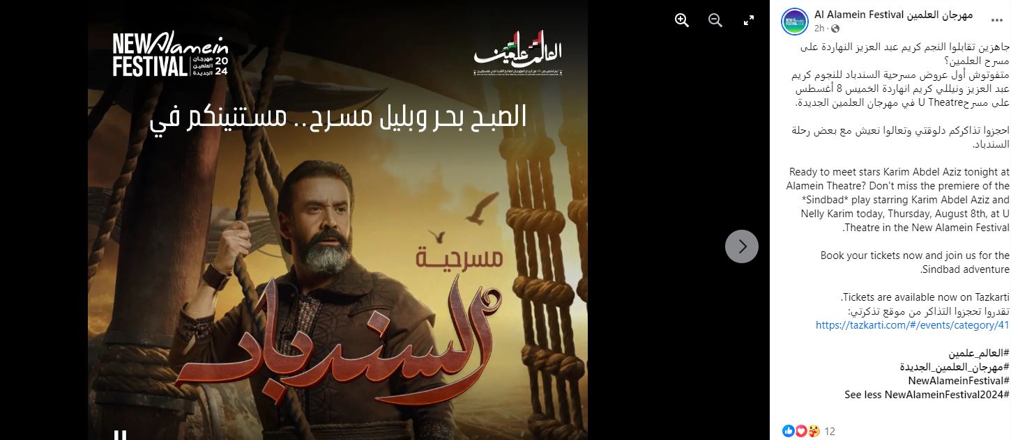 مسرحية السندباد
