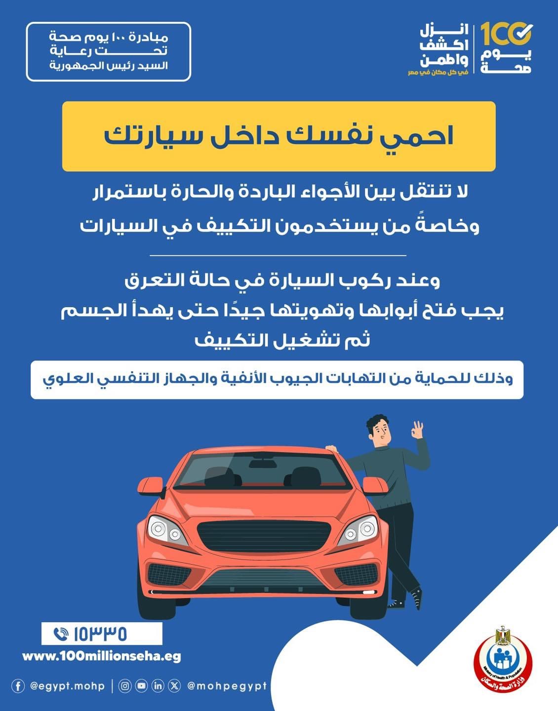 الحماية داخل السيارة الحماية داخل السيارة