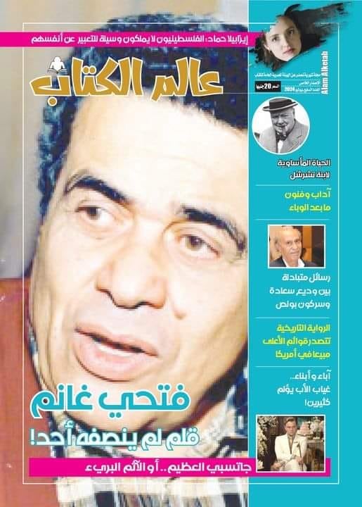 غلاف المجلة