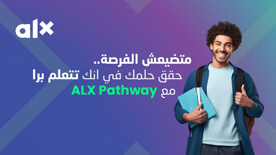 ALX Pathway ادرس في مصر واتخرج بره