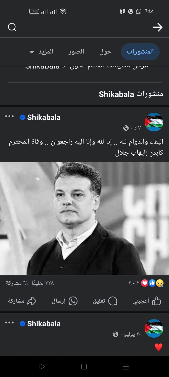 شيكابالا