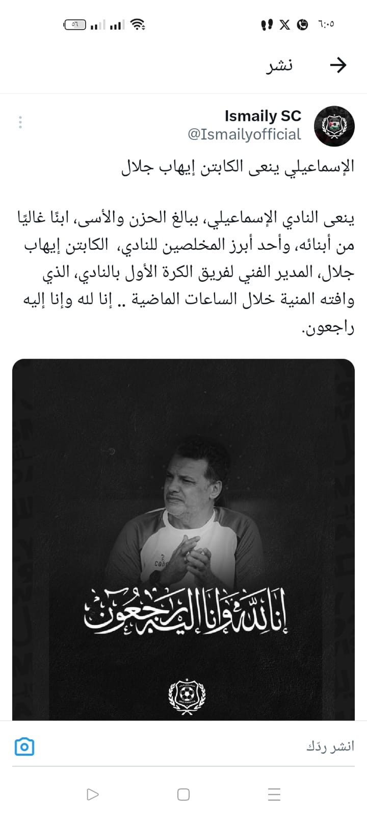 بيان الإسماعيلى