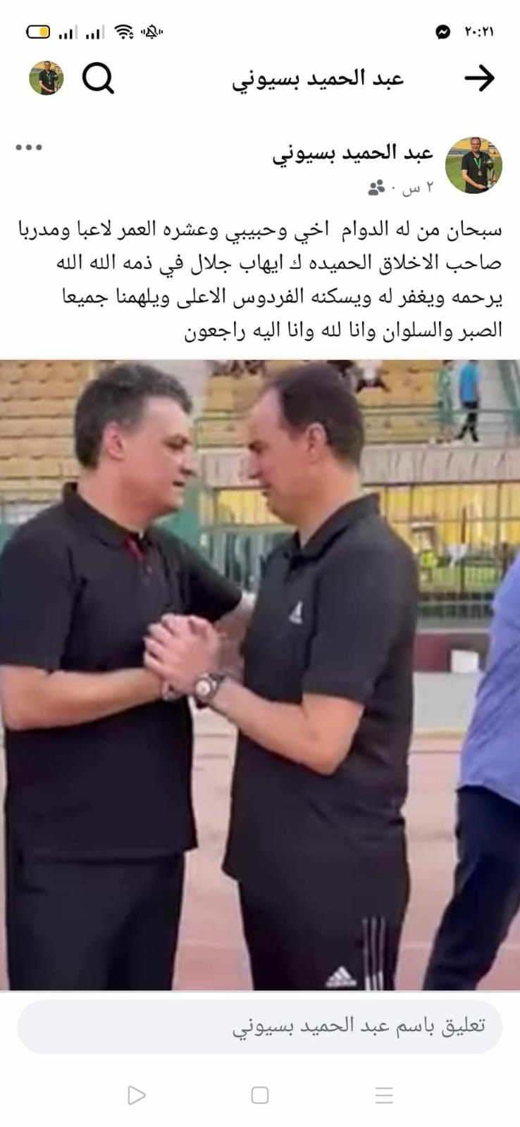 عبد الحميد بسيونى