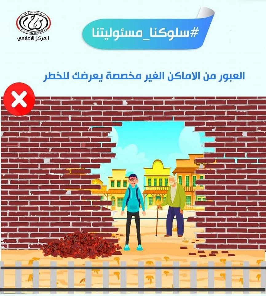 اماكن غير مخصصة للعبور