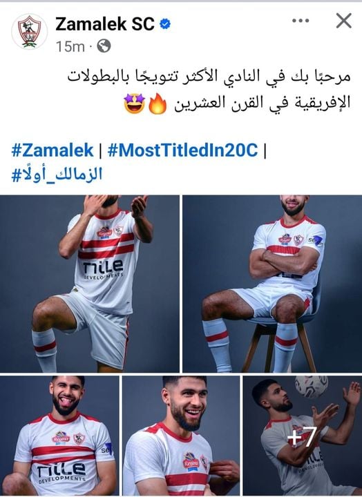 الزمالك