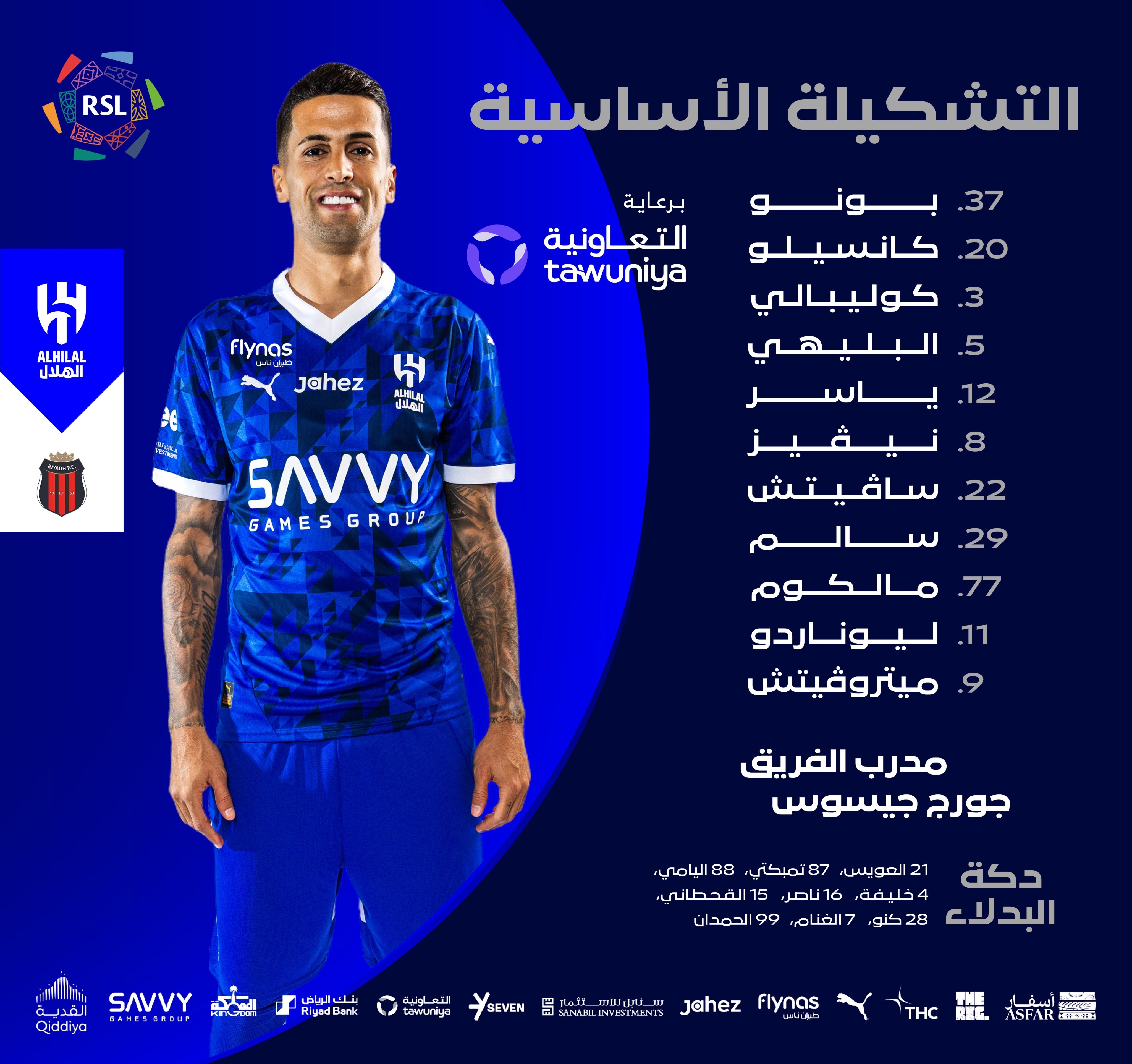 تشكيل الهلال