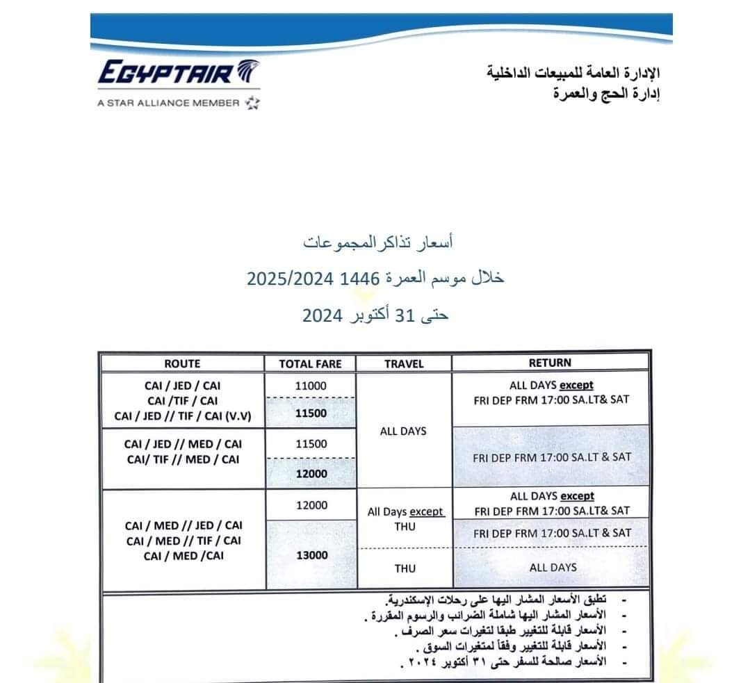 أسعار التذاكر