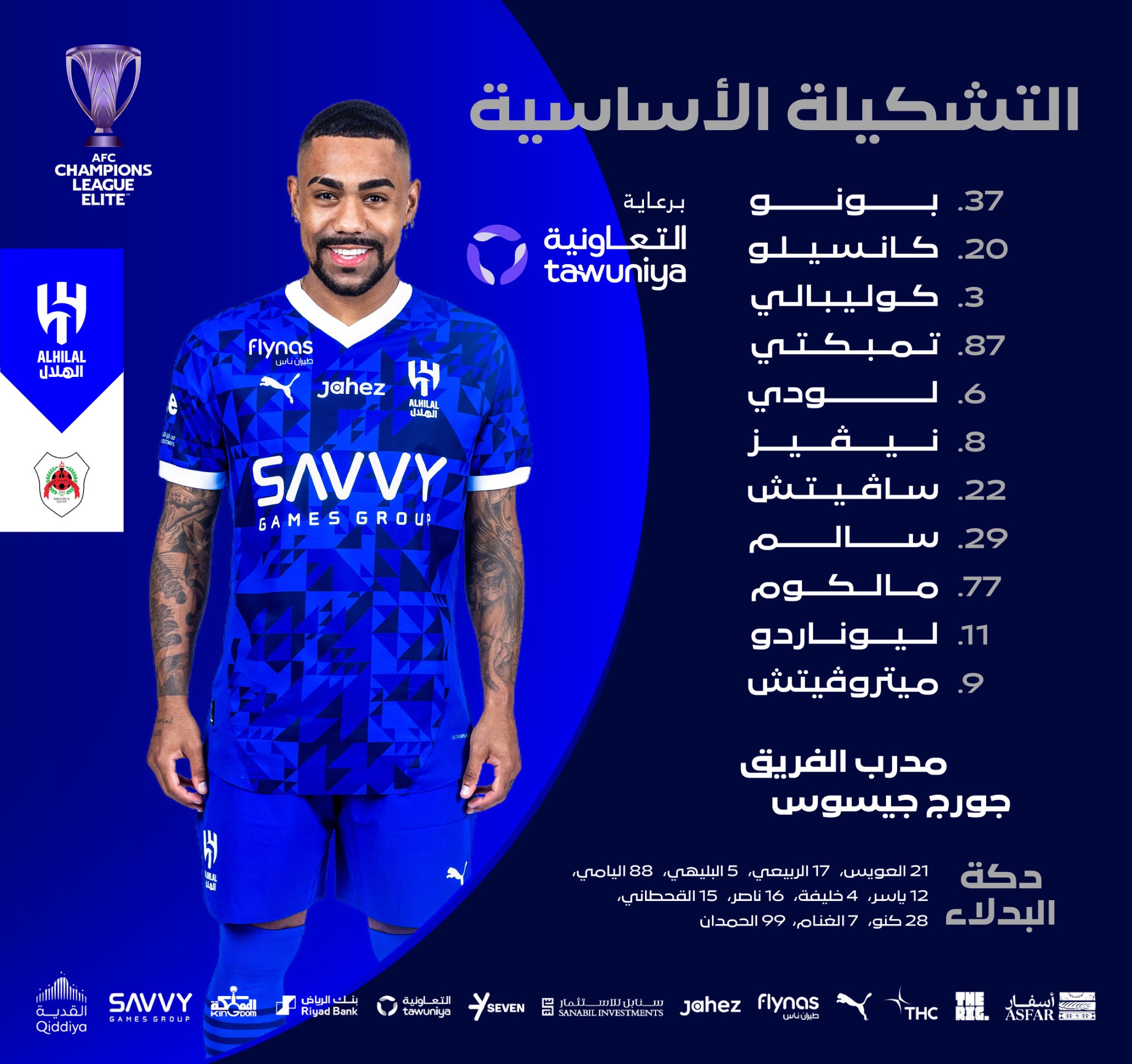 تشكيل الهلال