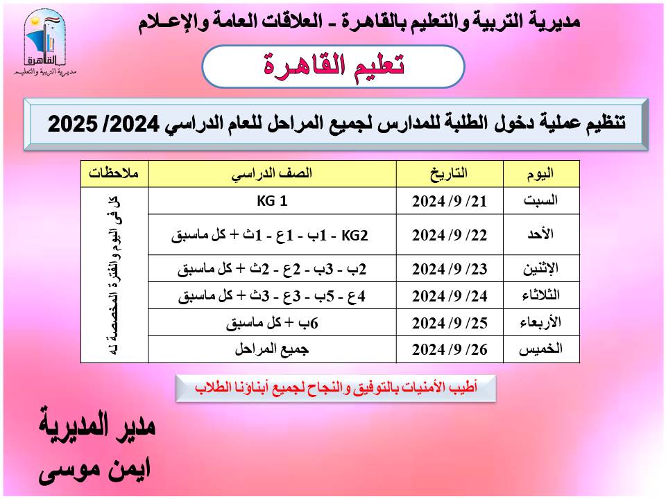 جدول حضور طلاب مدارس القاهرة