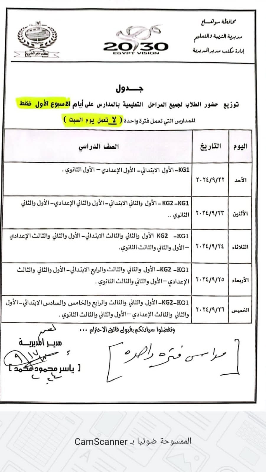 مواعيد دخول الطلبة للمدارس  (1)