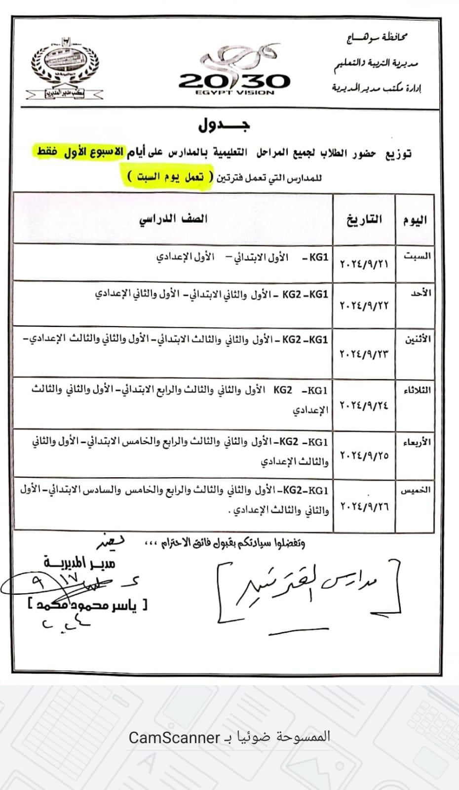 مواعيد دخول الطلبة للمدارس  (2)