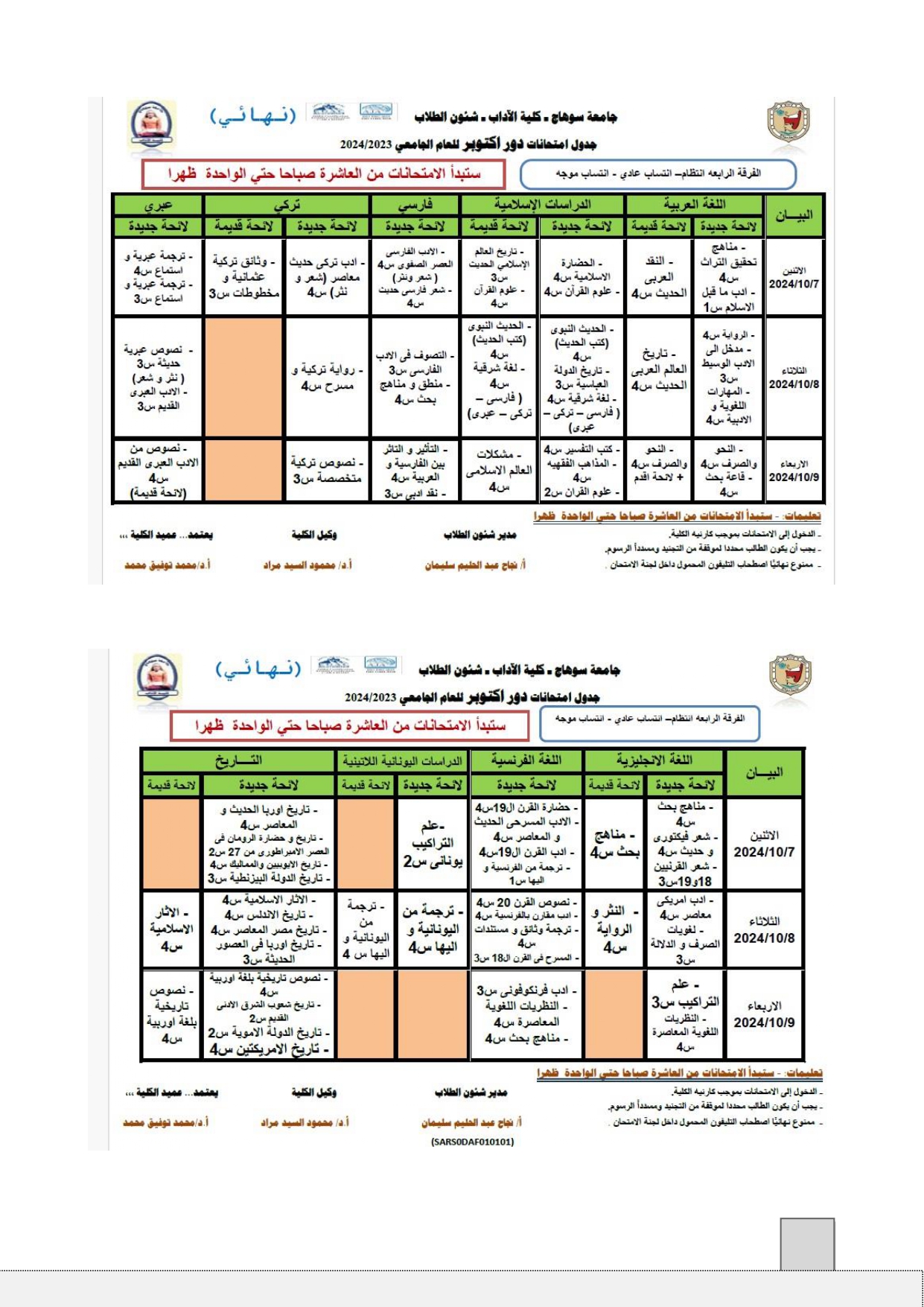 امتحانات_page-0001