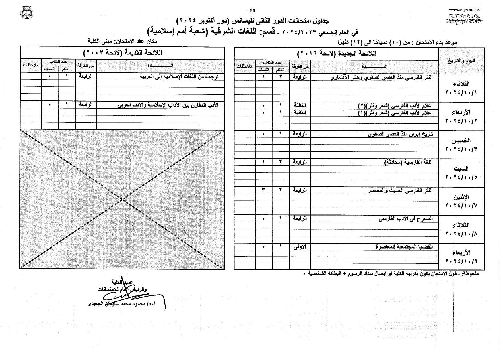 جداول امتحانات الليسانس دور أكتوبر 2024 بآداب المنصورة_page-0014