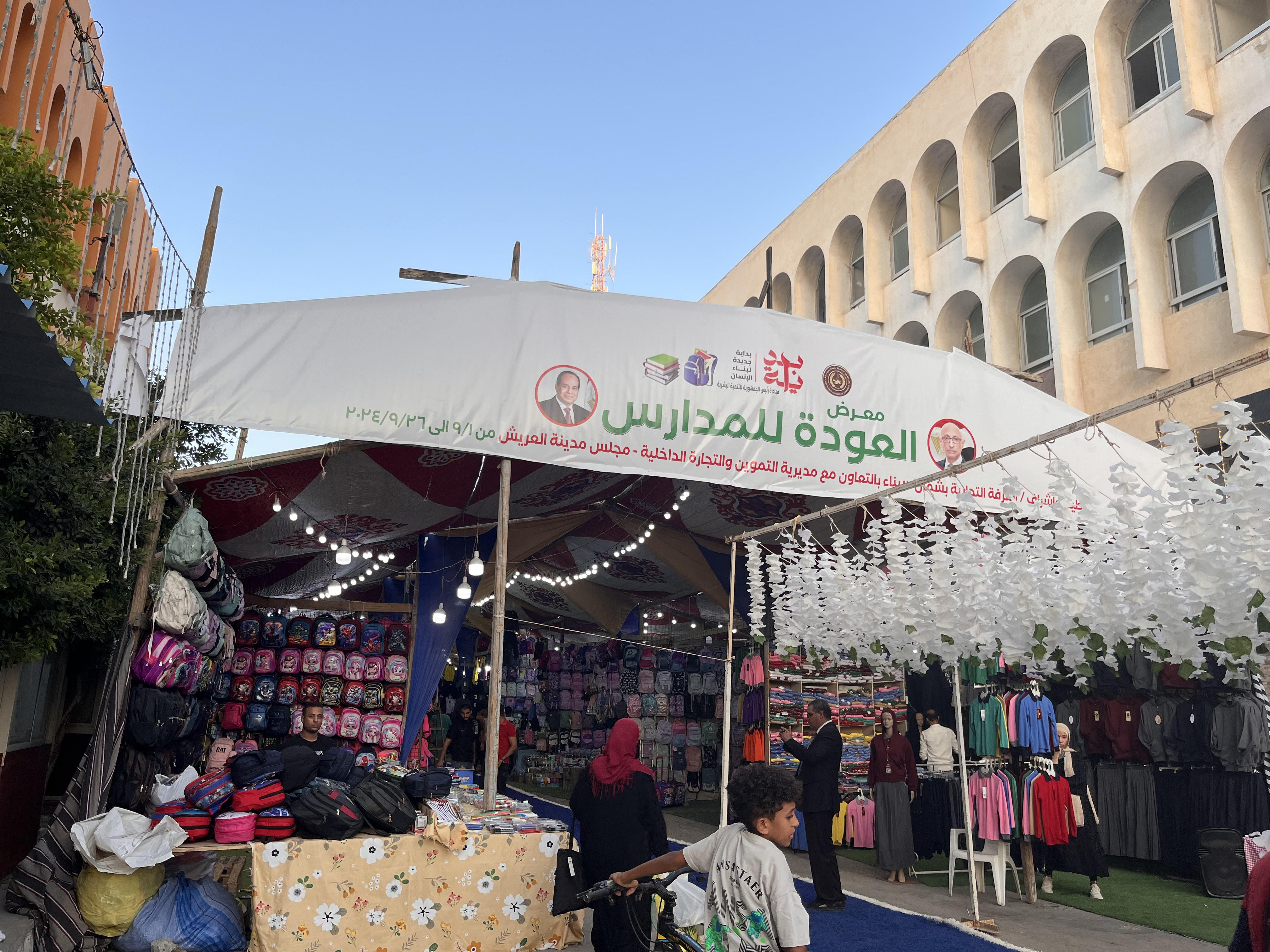 معرض العودة إلى المدارس معرض العودة إلى المدارس