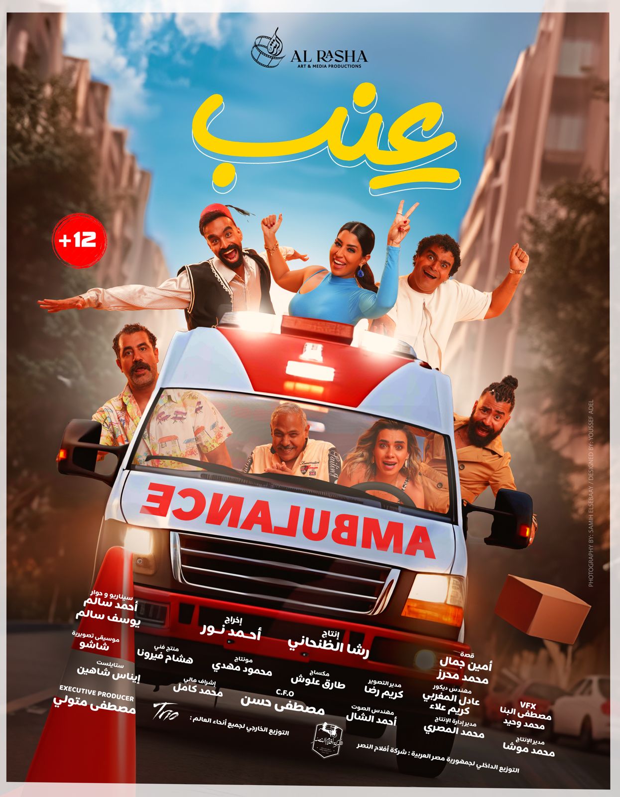 بوستر فيلم عنب