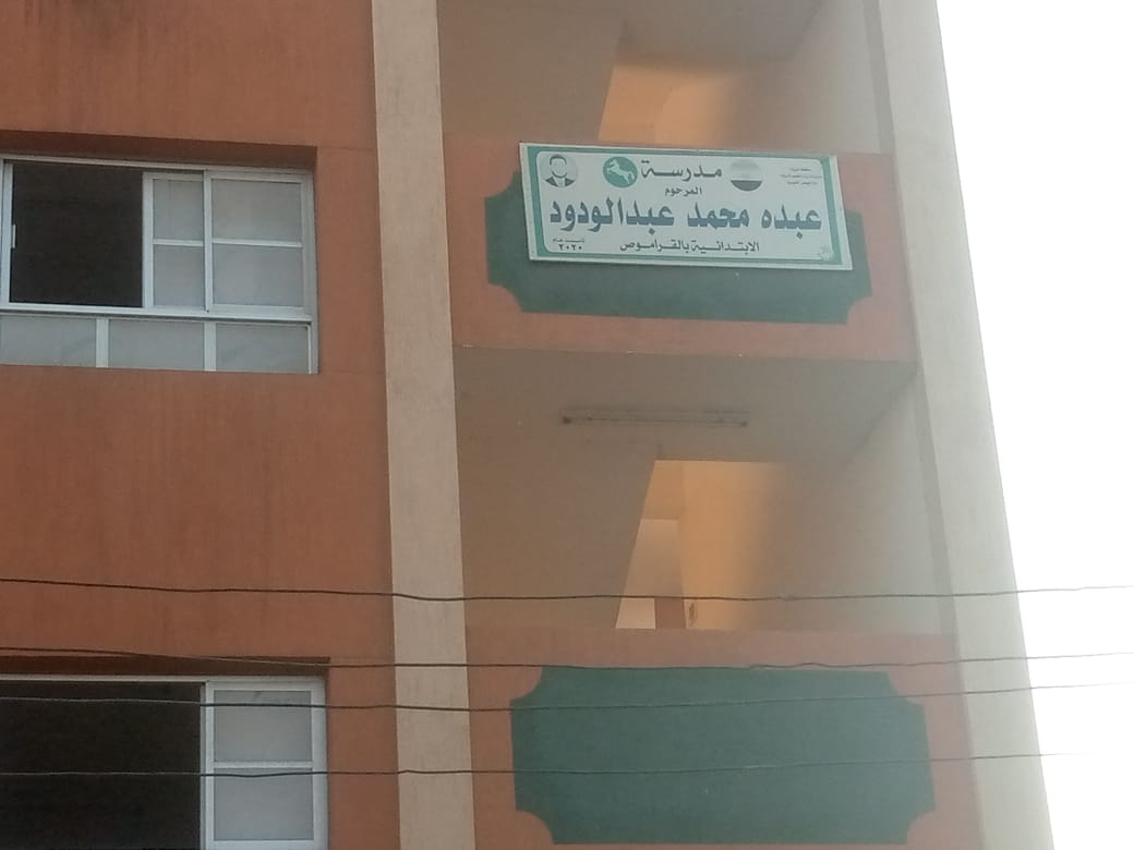 المدرسة 