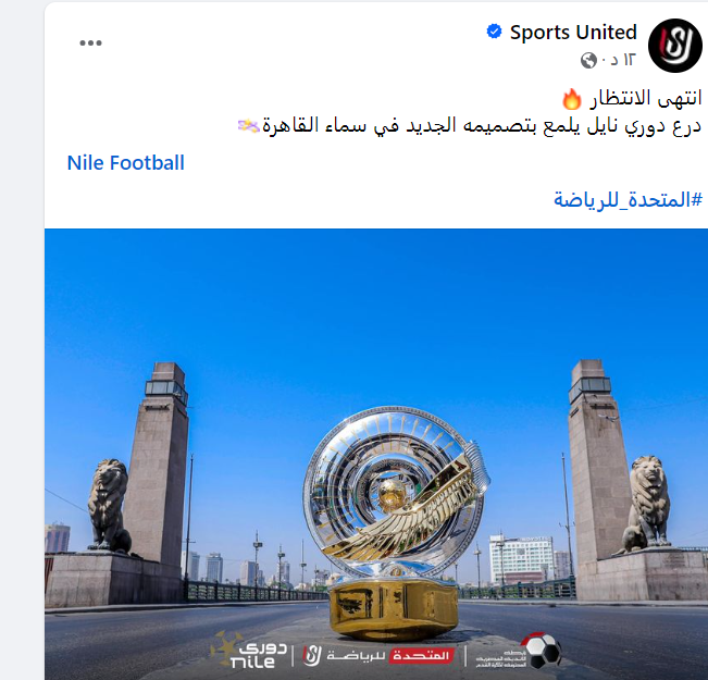 المتحدة للرياضة تنشر صورة درع الدورى