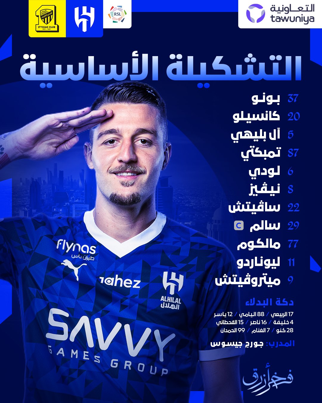 تشكيل الهلال