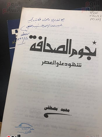 كتاب نجوم الصحافة