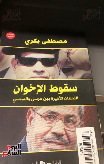 كتاب سقوط الإخوان