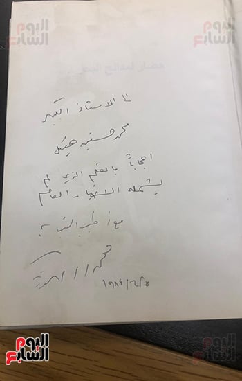 إهداء إلى محمد حسنين هيكل