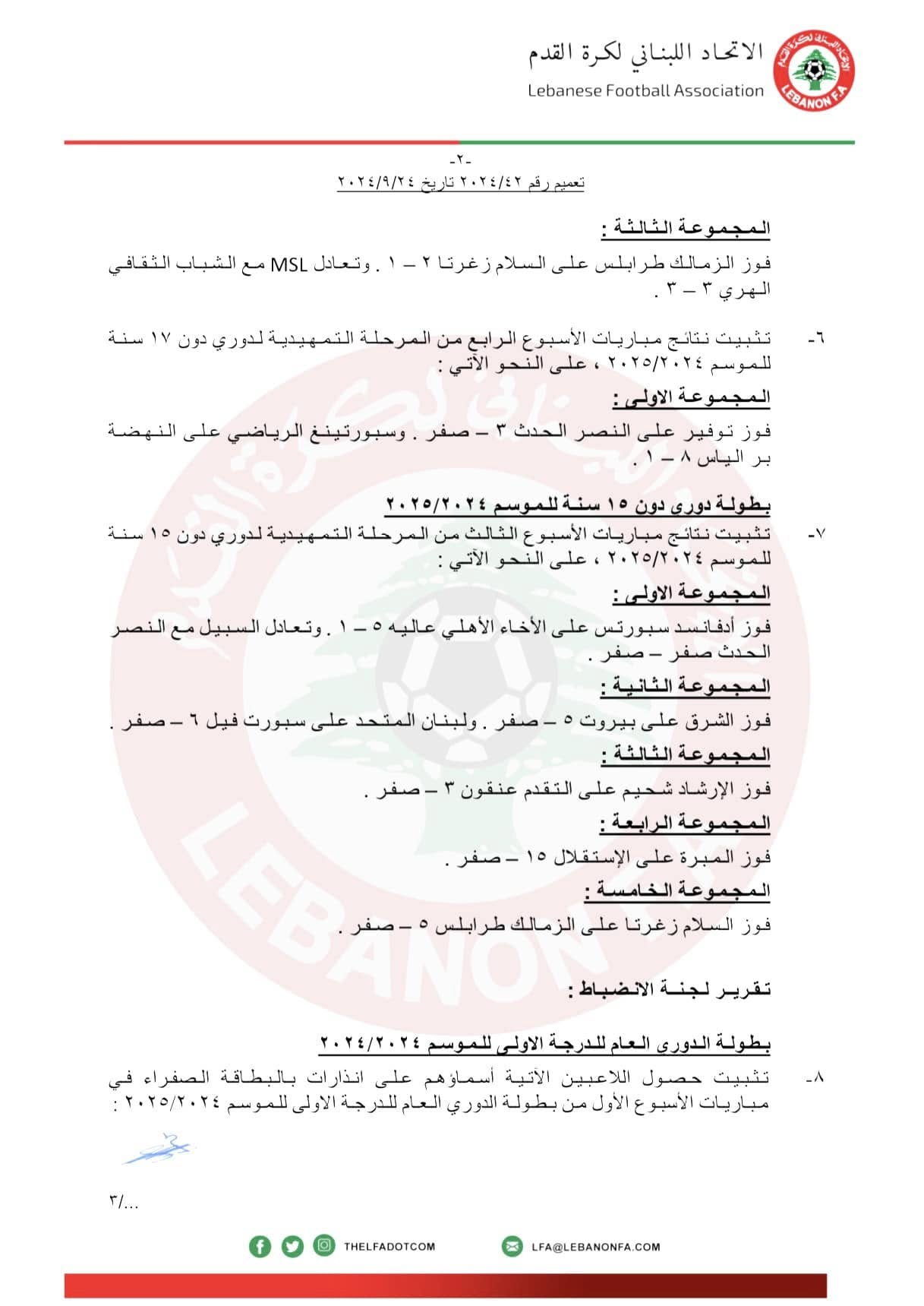 بيان الاتحاد اللبناني (4)