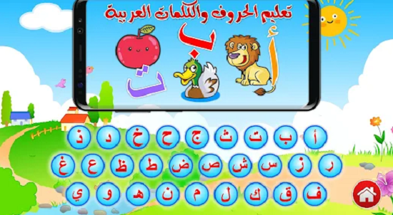 تطبيق لغة العربية