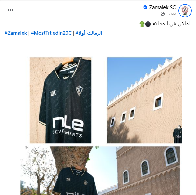 الزمالك