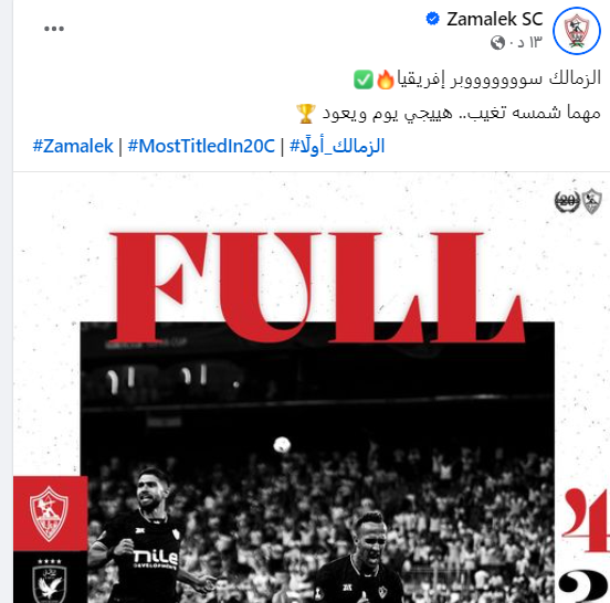 سوبر الزمالك