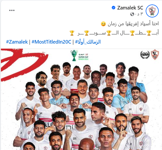 الزمالك