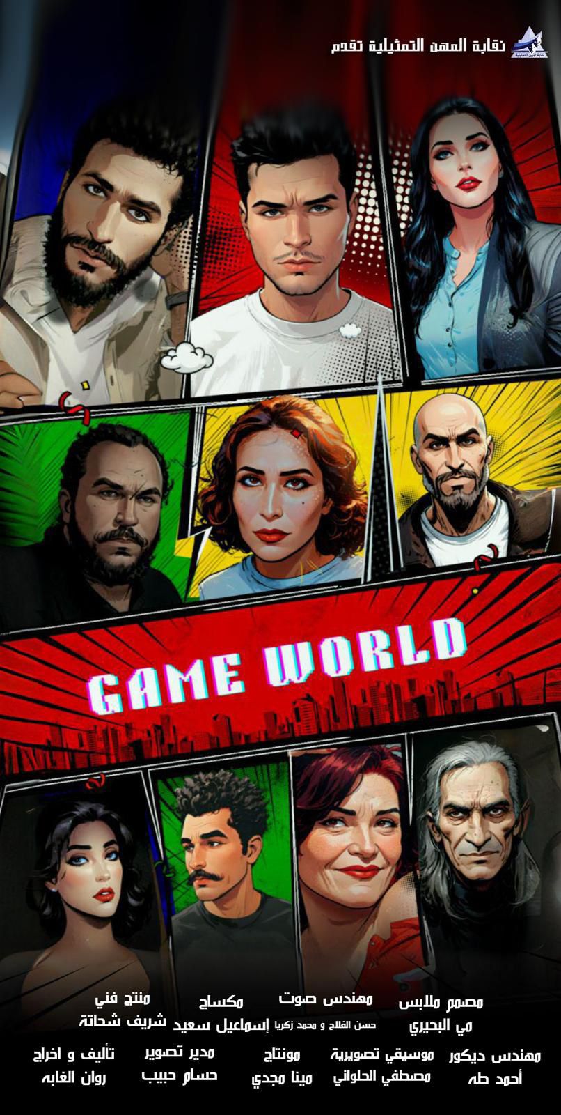 فيلم game world