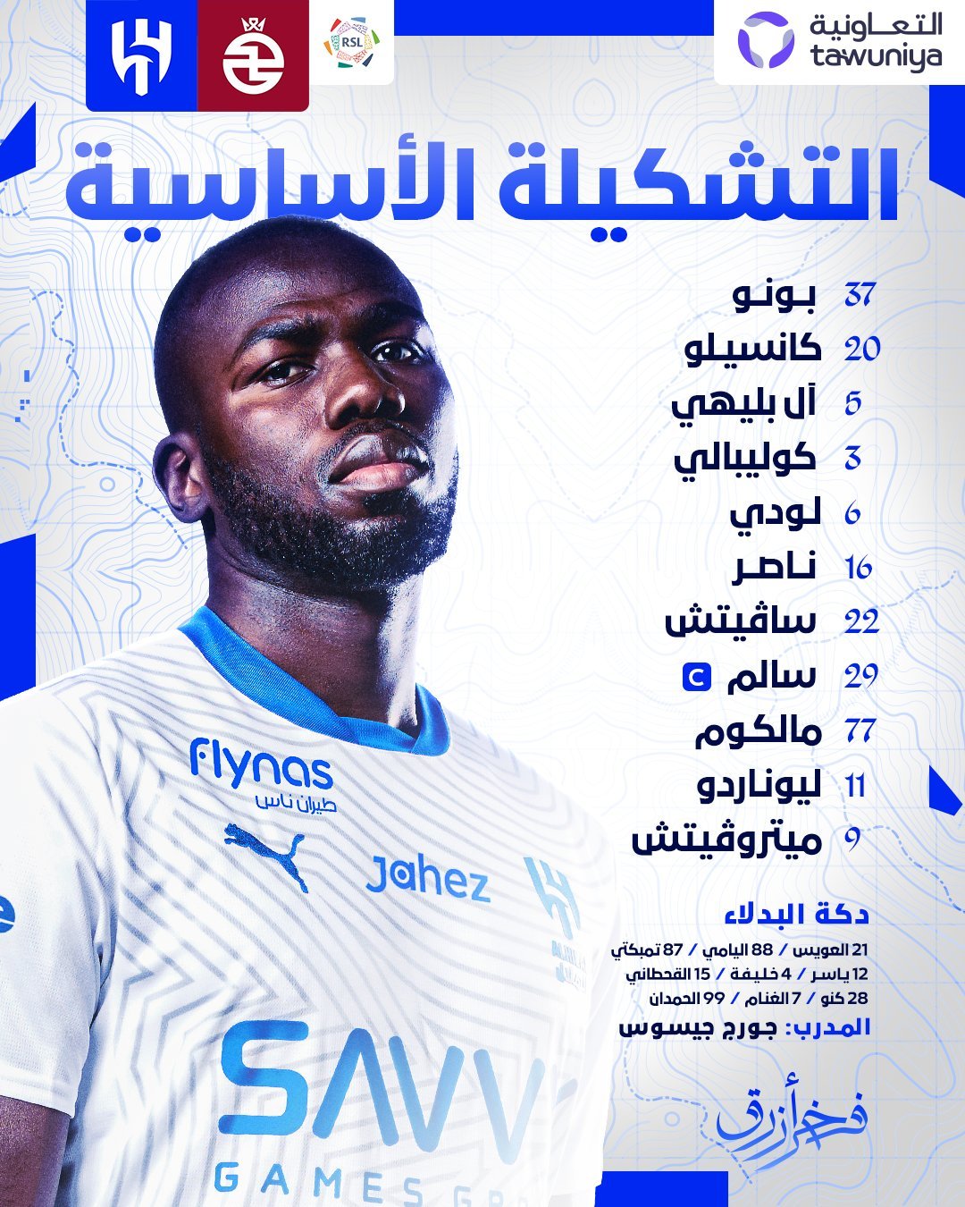 تشكيل الهلال